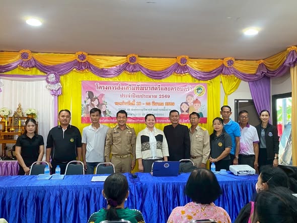 ร่วมโครงการส่งเสริมพัฒนาสตรีและครอบครัว