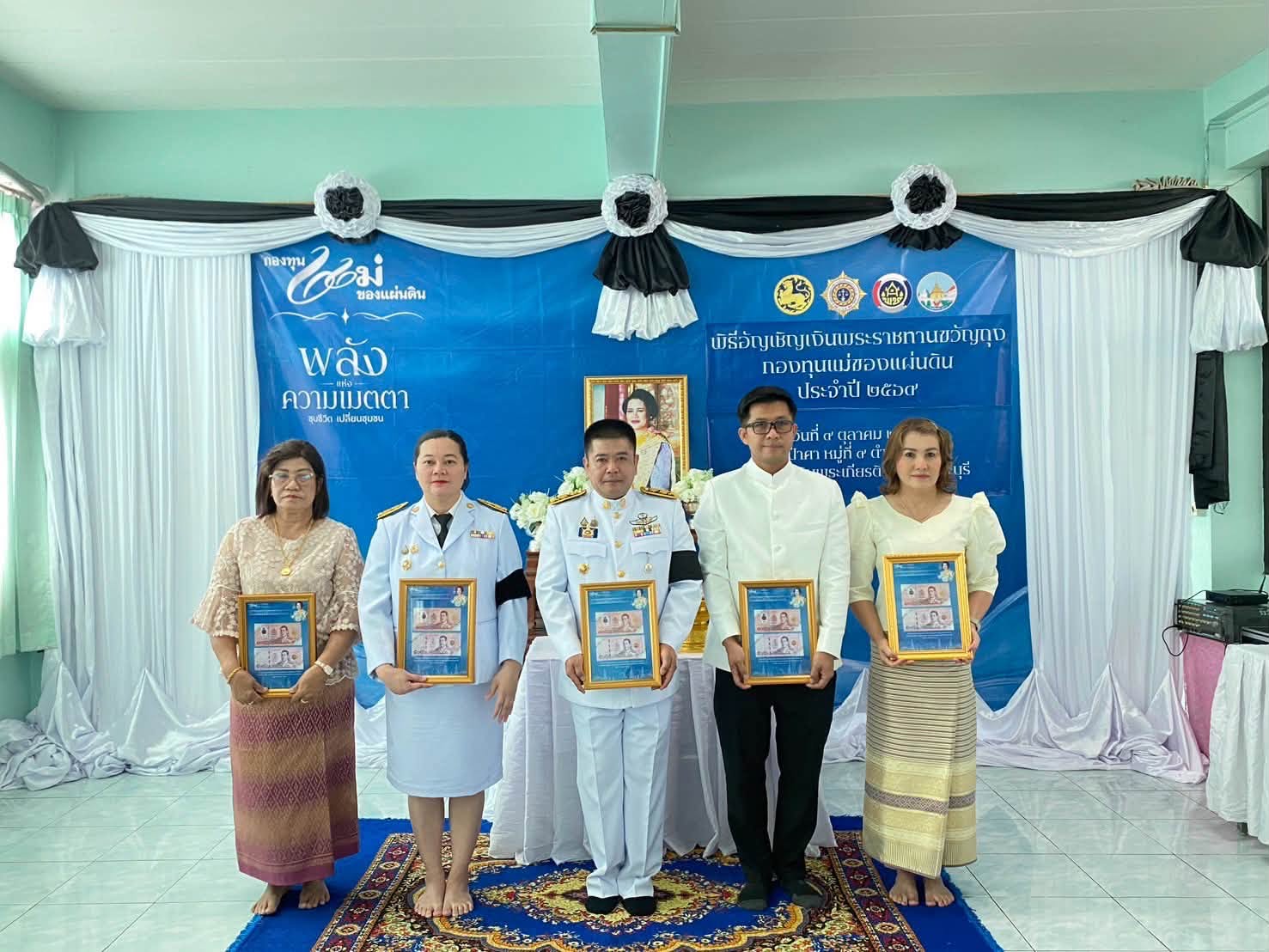 จัดพิธีอัญเชิญเงินพระราชทานขวัญถุงกองทุนแม่ของแผ่นดิน และพิธีแลกเงินพระราชทานขวัญถุง ต่อยอดกองทุนแม่ของแผ่นดิน บ้านป่าคา หมู่ที่ 9 ตำบลห้วยบง