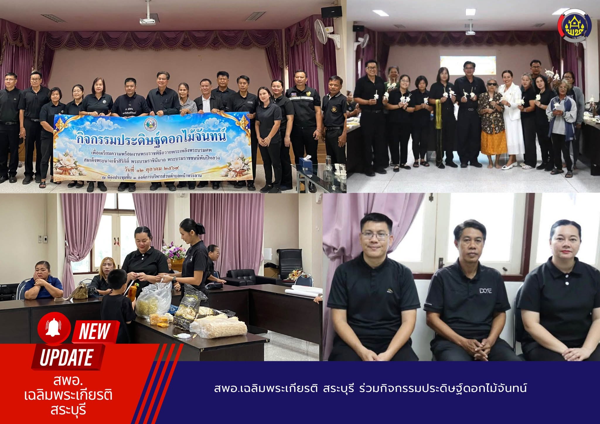 ร่วมกิจกรรมประดิษฐ์ดอกไม้จันทน์