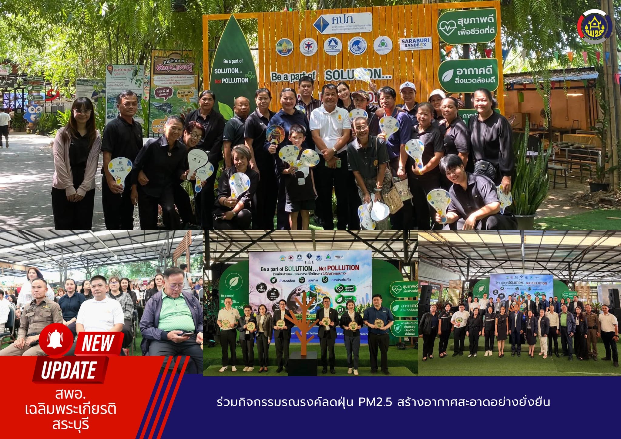 ร่วมกิจกรรมรณรงค์ลดฝุ่น PM2.5 สร้างอากาศสะอาดอย่างยั่งยืน